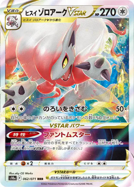 Zoroark de Hisui-VSTAR RRR S10A 062/071