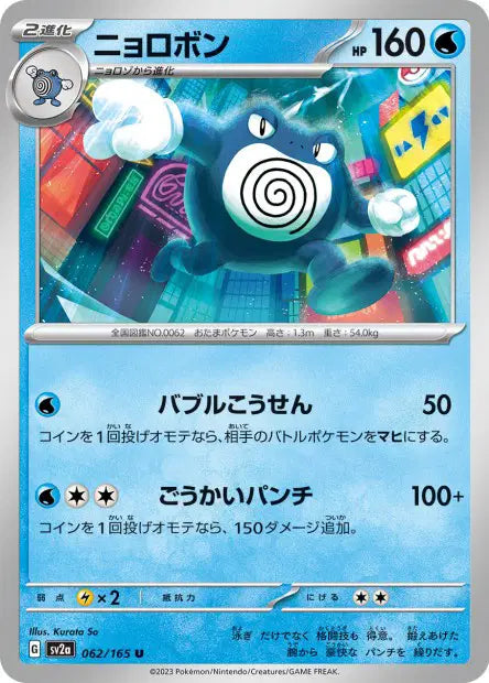 Tartard U SV2A 062/165 Pokéball