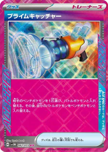 Attrape-Ultime ACE SV5M 062/071