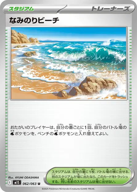 Plage de Surf U M1S 062/063