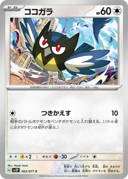 Minisange C SV2P 063/071