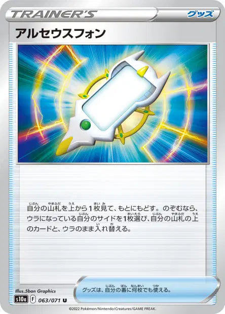 Smarceus U S10A 063/071