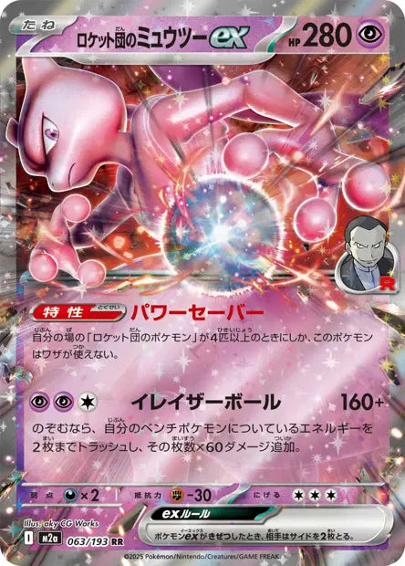 Mewtwo ex de la Team Rocket RR M2A 063/193