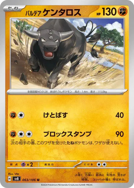 Tauros de Paldéa U SV8 063/106