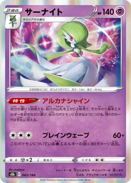 Gardevoir S8B 063/184