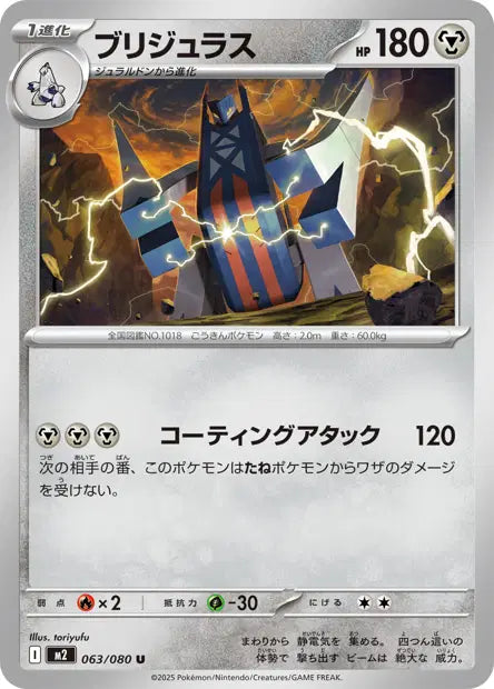 Pondralugon U M2 063/080
