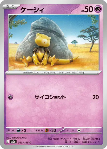Abra C SV2A 063/165