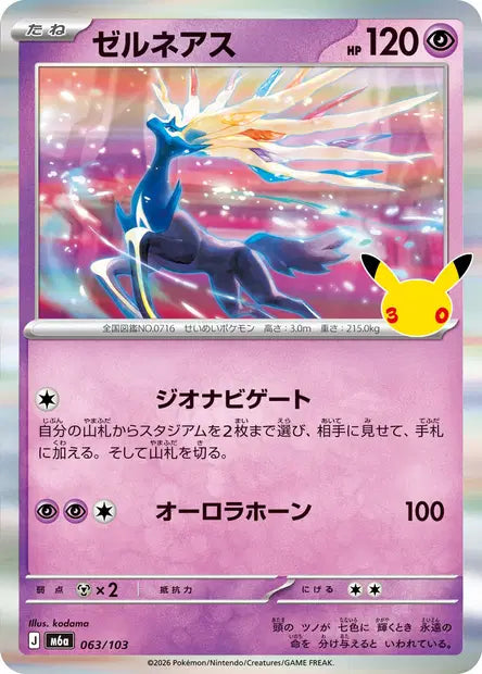 Xerneas M6A 063/103