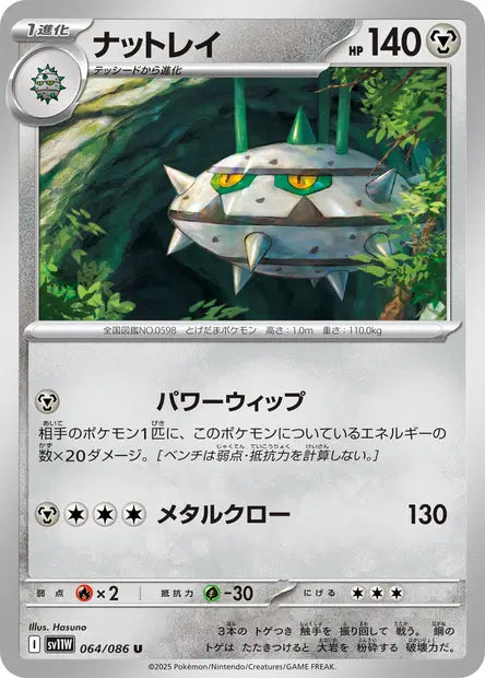 Noacier U SV11W 064/086