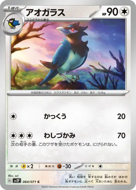 Bleuseille C SV2P 064/071