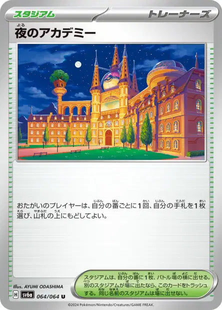 Académie de Nuit U SV6A 064/064