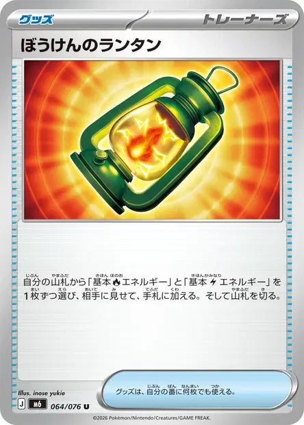Adventuring Lantern U M6 064/076