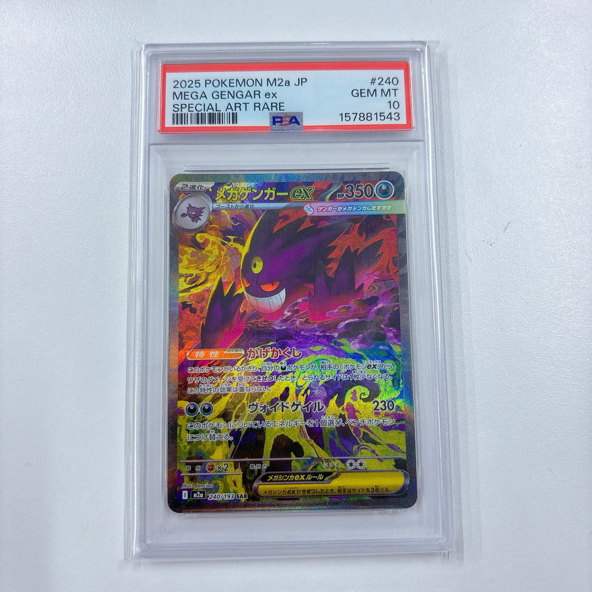 Commande spéciale — M2A 240 メガゲンガーex SAR [M2a 240/193](ハイクラスパック「MEGAドリームex」) (PSA10 — PSA10)