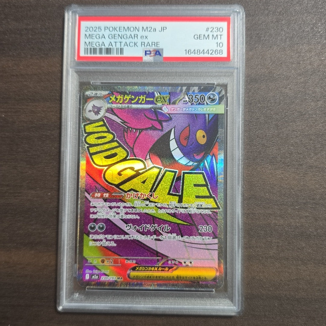 Commande spéciale — M2A 230 メガゲンガーex MA [M2a 230/193](ハイクラスパック「MEGAドリームex」) (PSA10 — PSA10)