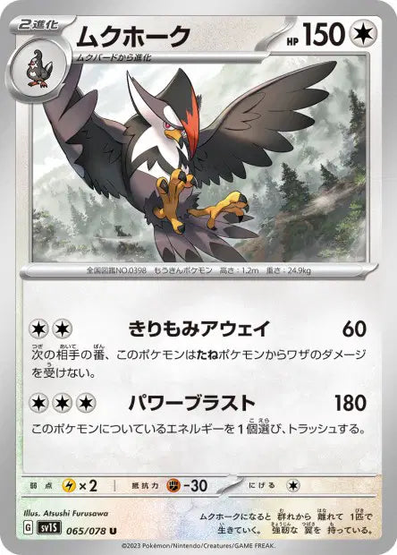 Etouraptor U SV1S 065/078
