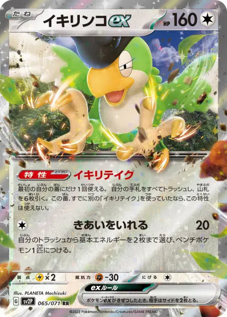 Tapatoès ex RR SV2P 065/071
