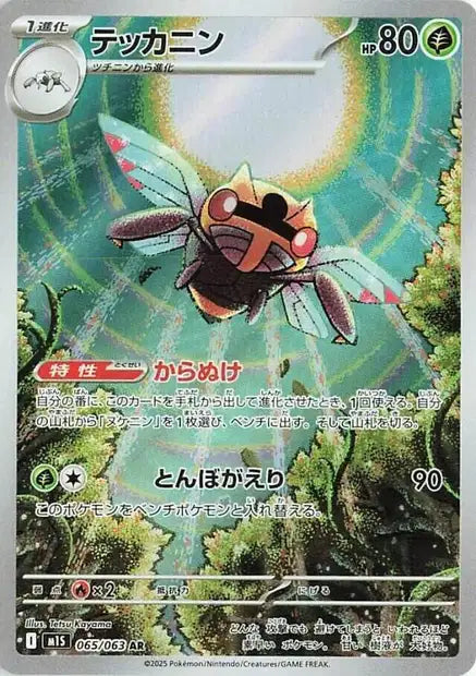 Ninjask m1S 65