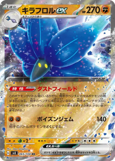 Floréclat ex AR SV3 065/108