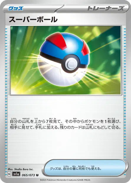Super Ball U SV1A 065/073