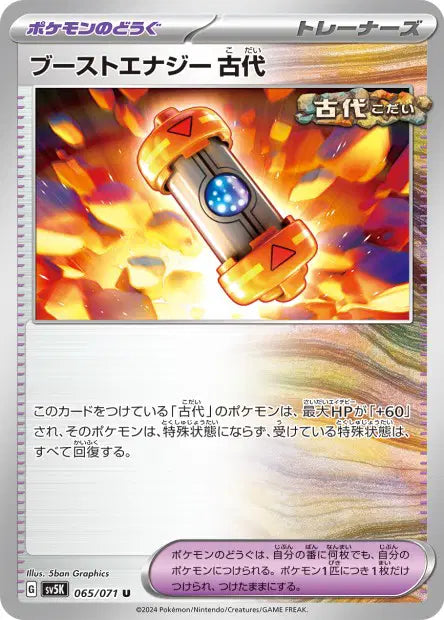Capsule Énergie Booster Temps Passé U SV5K 065/071