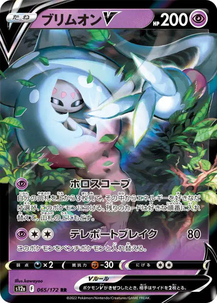 Sorcilence-V RR S12A 065/172