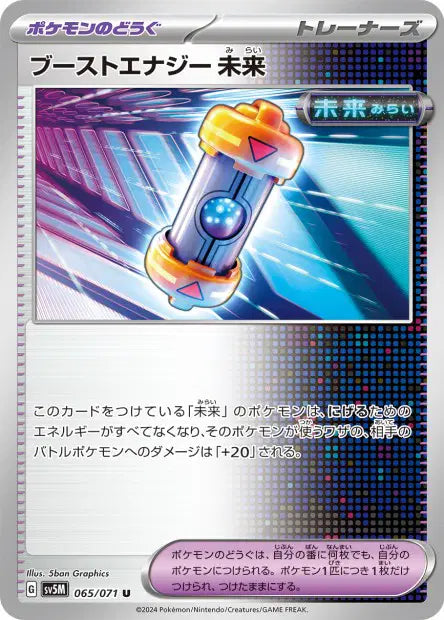 Capsule Énergie Booster Temps Futur U SV5M 065/071