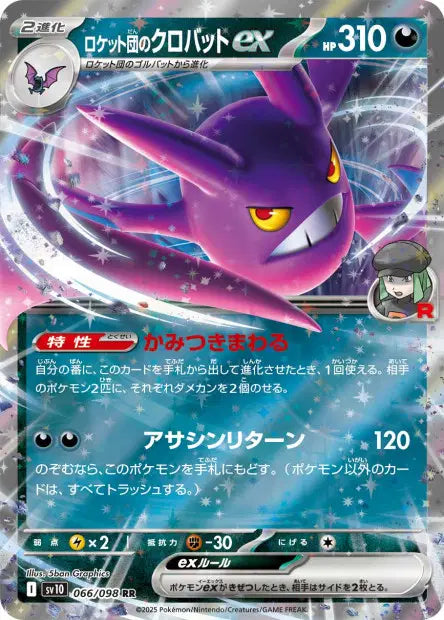 Nostenfer ex de la Team Rocket RR SV10 066/098