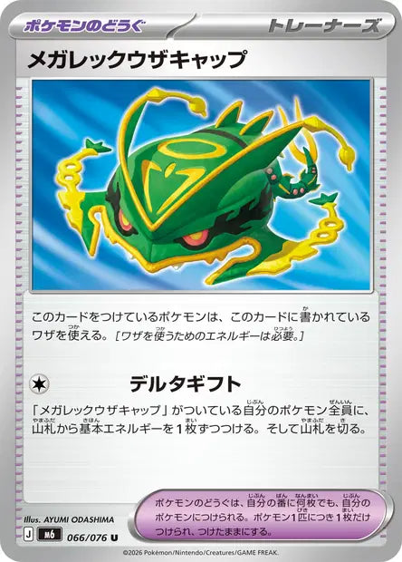 Mega Rayquaza Cap U M6 066/076