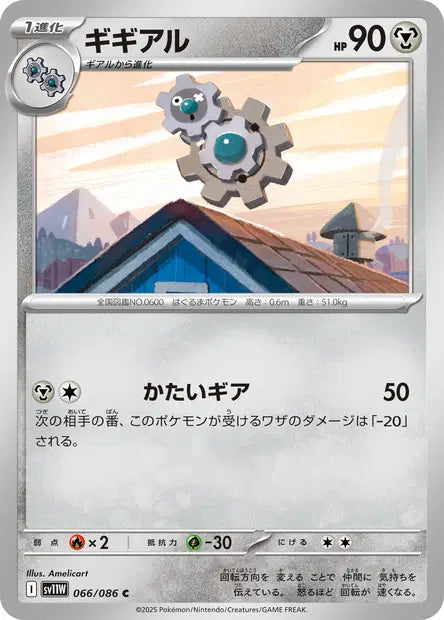 Clic C SV11W 066/086