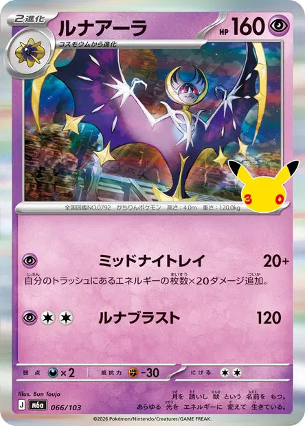 Lunala M6A 066/103