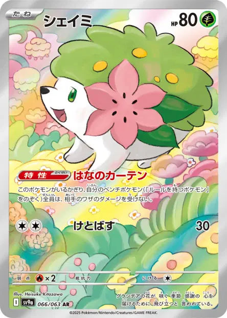 Shaymin AR SV9A 066/063