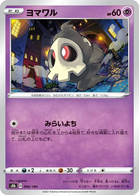 Skelenox S8B 066/184