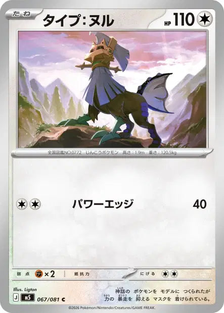 Type:0 C M5 067/081
