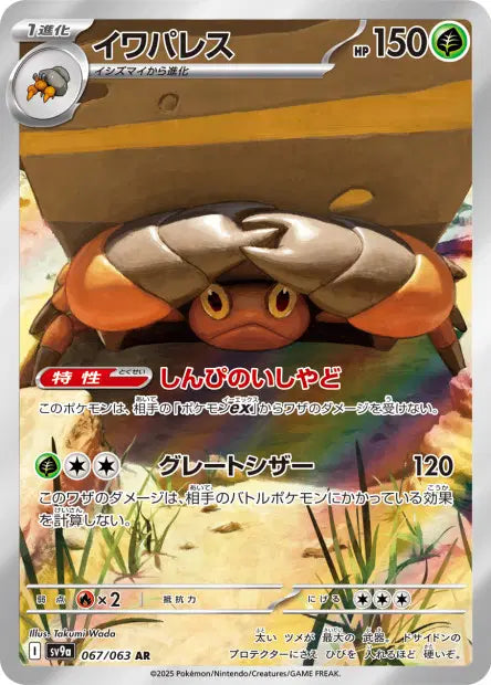 Crabaraque AR SV9A 067/063