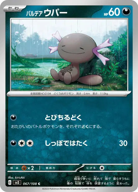 Axoloto de Paldéa AR SV3 067/108