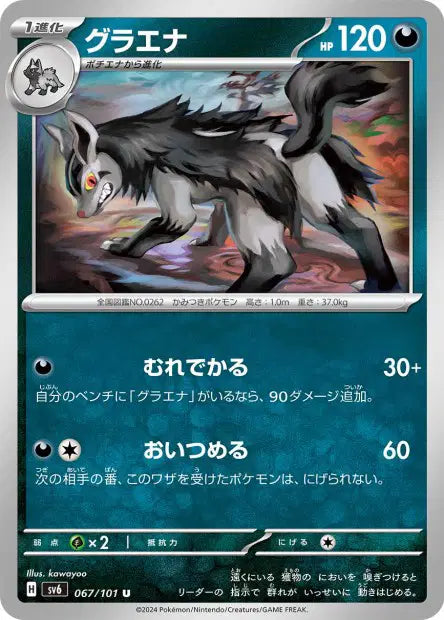 Grahyena U SV6 067/101