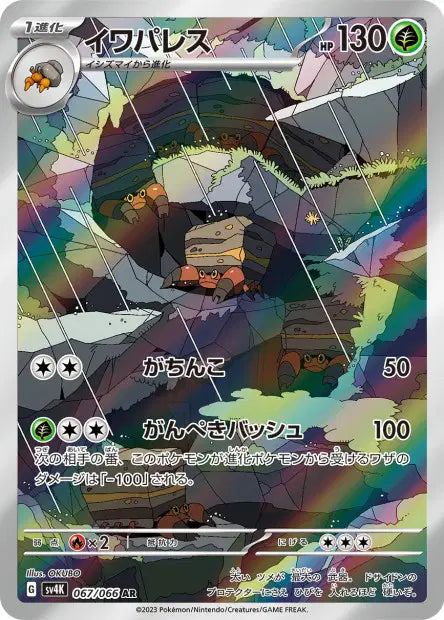 Crabaraque AR SV4K 067/066