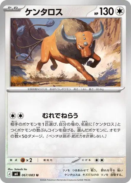 Tauros U M4 067/083