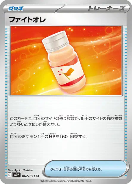 Combat au Lait U SV2P 067/071
