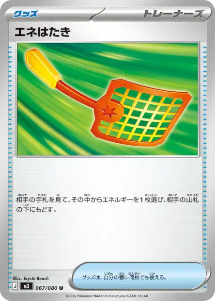 Tape-Énergie U M3 067/080