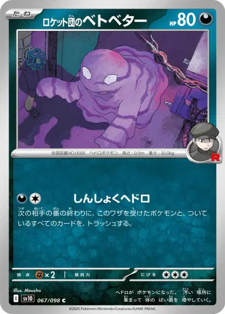 Tadmorv de la Team Rocket C SV10 067/098