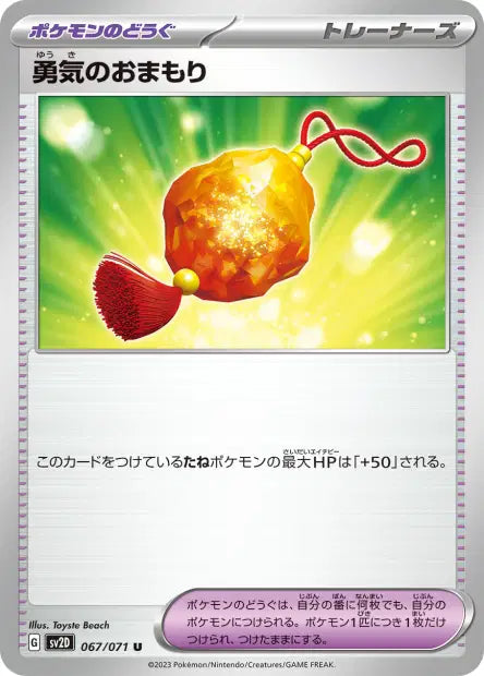 Amulette Bravoure U SV2D 067/071