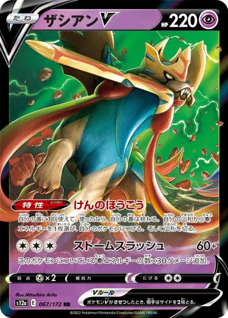 Zacian-V RR S12A 067/172
