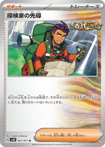 Guide d'Exploration U SV5K 067/071