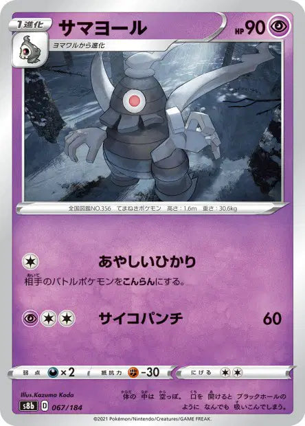 Teraclope S8B 067/184