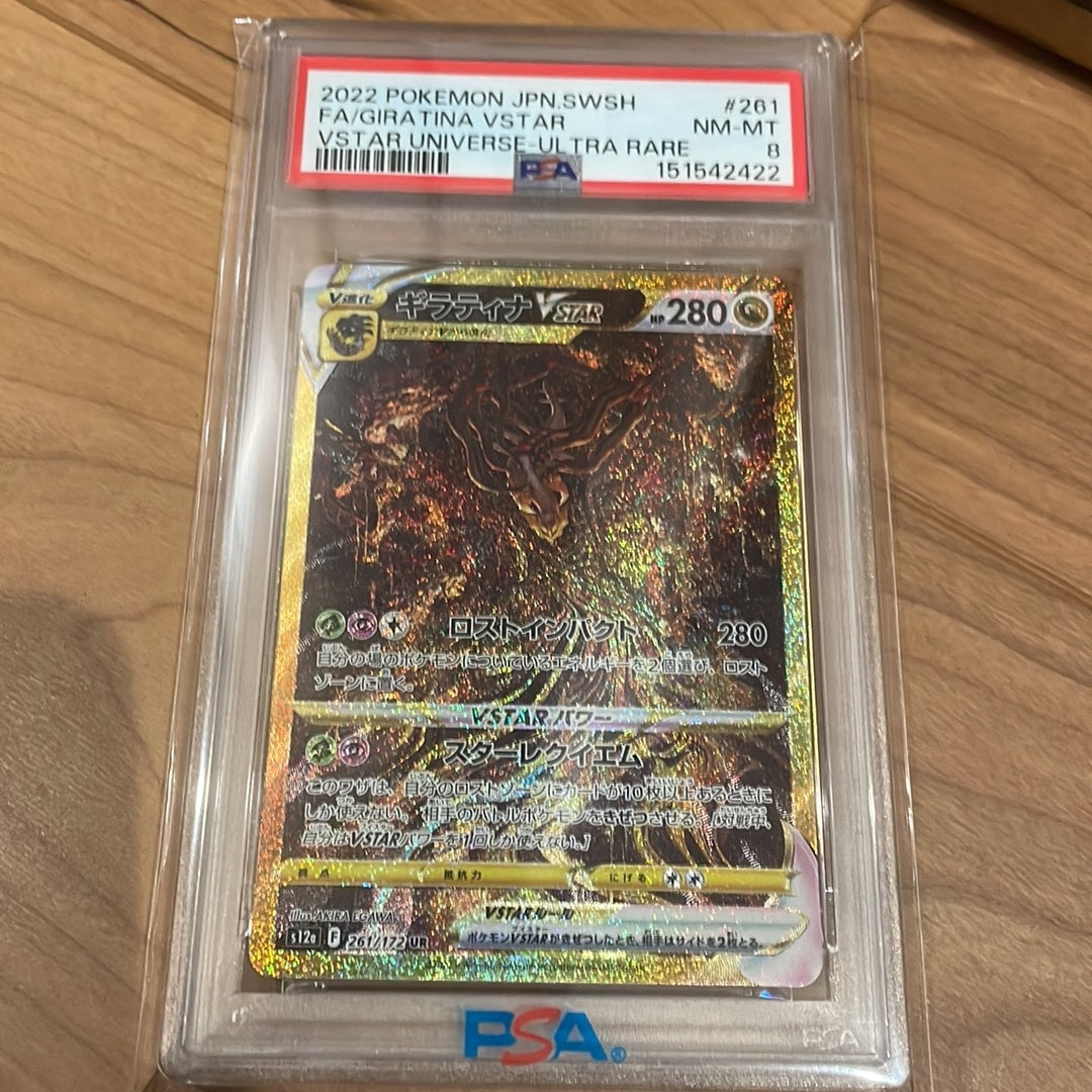 Commande spéciale — S12A 261 ギラティナVSTAR UR[s12a 261/172](ハイクラスパック「VSTARユニバース」) (PSA8以下 — PSA8以下)