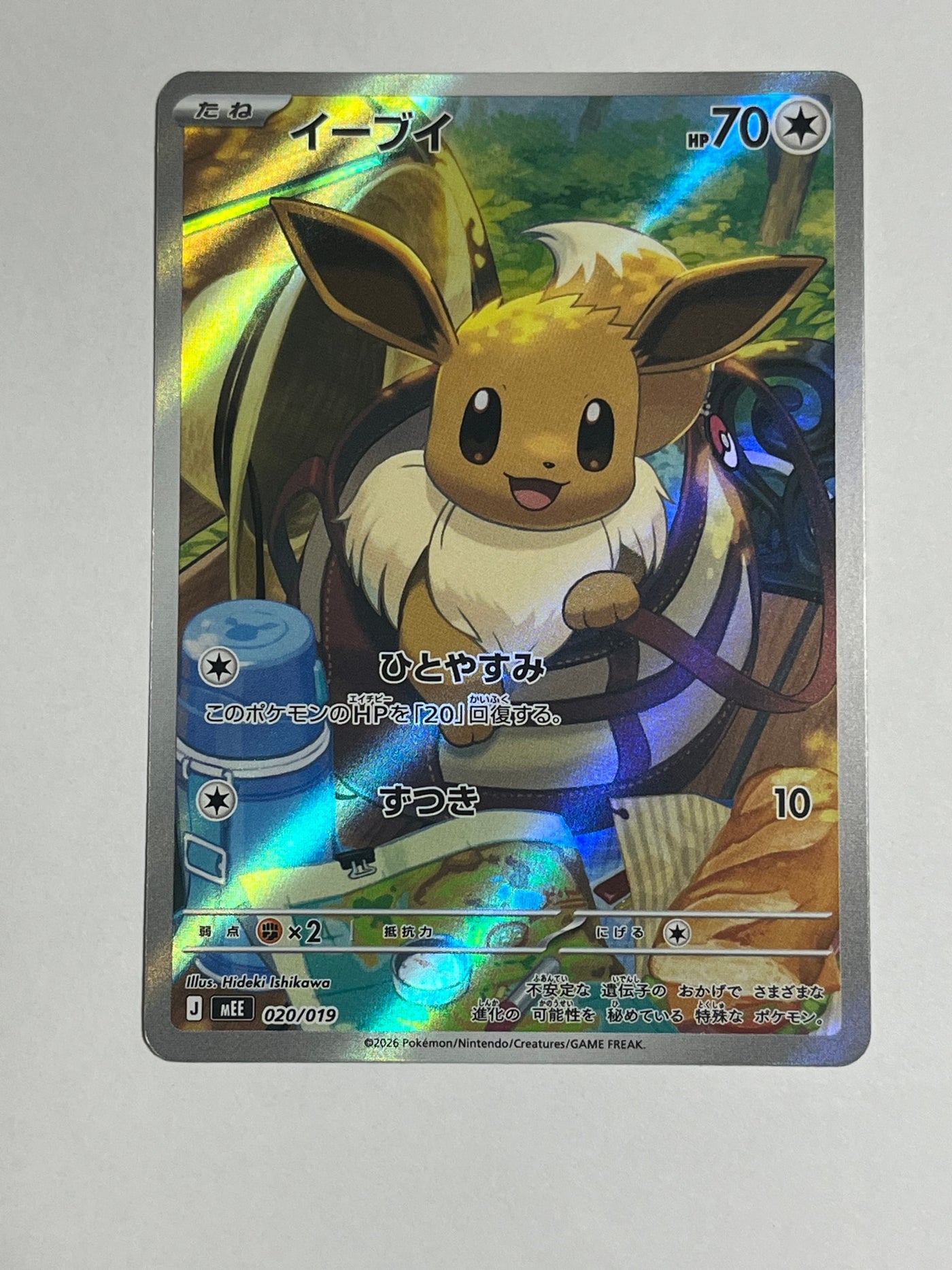 Commande spéciale — MEE 020 イーブイ AR仕様 [MEE 020/019](スターターセットex「イーブイex」) (B — B)