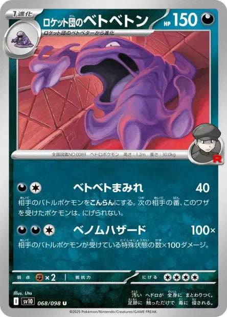 Grotadmorv de la Team Rocket U SV10 068/098