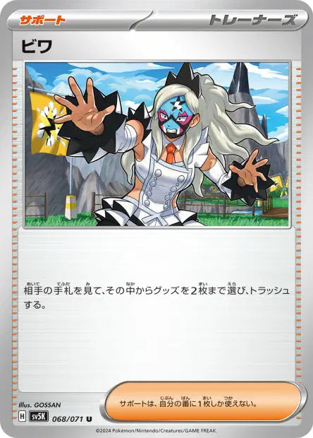 Nèflie U SV5K 068/071