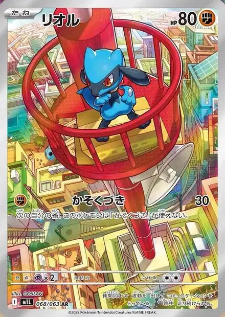 Riolu m1L 68